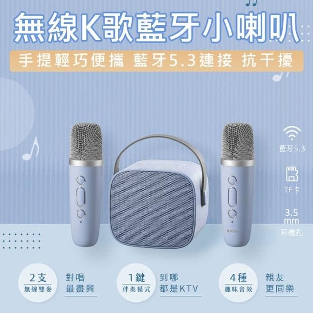 KINYO 無線K歌藍牙小喇叭 KY-2050 藍芽音響 音響喇叭 小型音響 行動KTV 藍芽喇叭