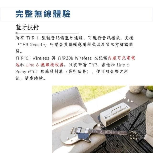 【Yamaha 山葉音樂】THR30II Wireless 藍芽電吉他音箱｜為音樂而進化（THR-30II 貝斯 樂器 無線 音響 桌上型）
