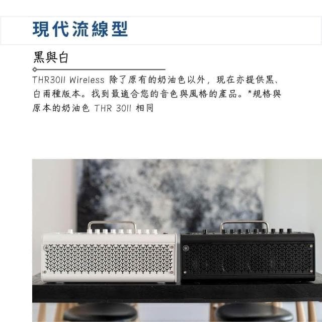 【Yamaha 山葉音樂】THR30II Wireless 藍芽電吉他音箱｜為音樂而進化（THR-30II 貝斯 樂器 無線 音響 桌上型）