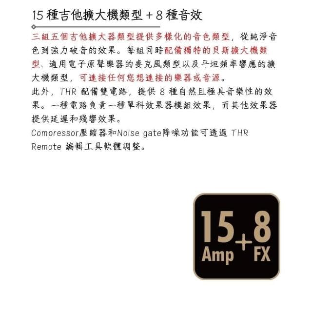 【Yamaha 山葉音樂】THR30II Wireless 藍芽電吉他音箱｜為音樂而進化（THR-30II 貝斯 樂器 無線 音響 桌上型）
