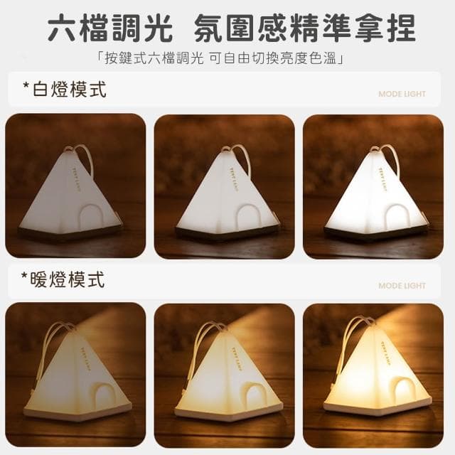 【好拾物】帳篷造型小夜燈 吊掛露營燈造型燈 Outdoor 氣氛燈床頭燈 呼吸燈 檯燈 生日禮物