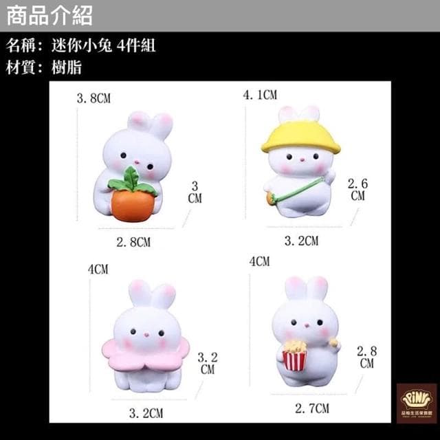 【PiNYU 品柚生活傢飾館】4件組。迷你小兔(迷你兔子辦公室桌面小擺件創意車內飾用品可愛擺件裝飾交換禮物)