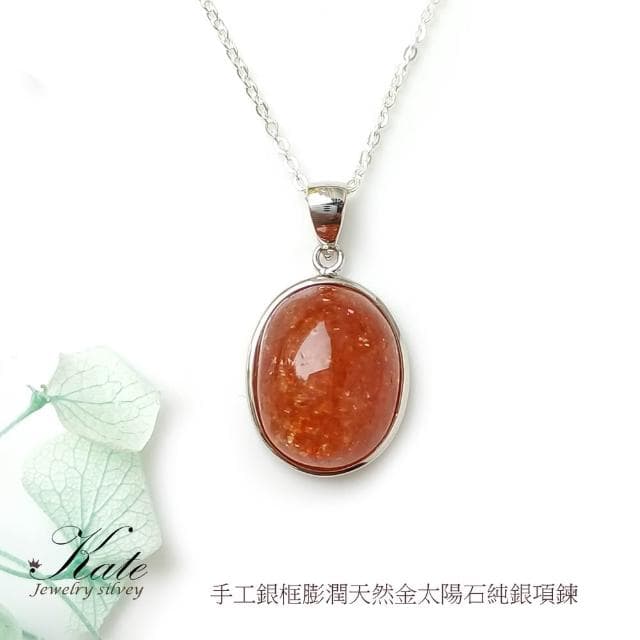 【KATE】銀飾 簡約明亮天然太陽石純銀項鍊 金太陽石 能量石 提升正能量 增加自信心 天然水晶 生日禮物 情人禮物