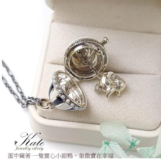 【KATE】銀飾 維多利亞古典珠寶彩蛋琺瑯純銀項鍊 銀蛋項鍊 小珍珠 可開銀蛋 小鴨子  香囊項鍊 生日禮物 情人禮物