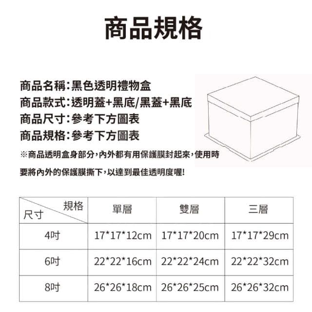 GIFTME5黑色透明蛋糕盒8寸-1入透明蛋糕盒 透明禮物盒 包裝盒 生日蛋糕盒 禮品 禮物盒 黑色