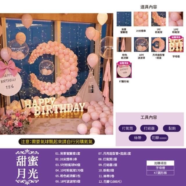 GIFTME5 氣球佈置 生日禮物 慶生氣球 情人節 佈置氣球 派對氣球 氣球 數字氣球 求婚布置 教學影片