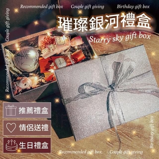 璀燦銀河禮盒大-一般款高質感禮物盒 驚喜盒 生日禮盒 情人節 禮物禮盒