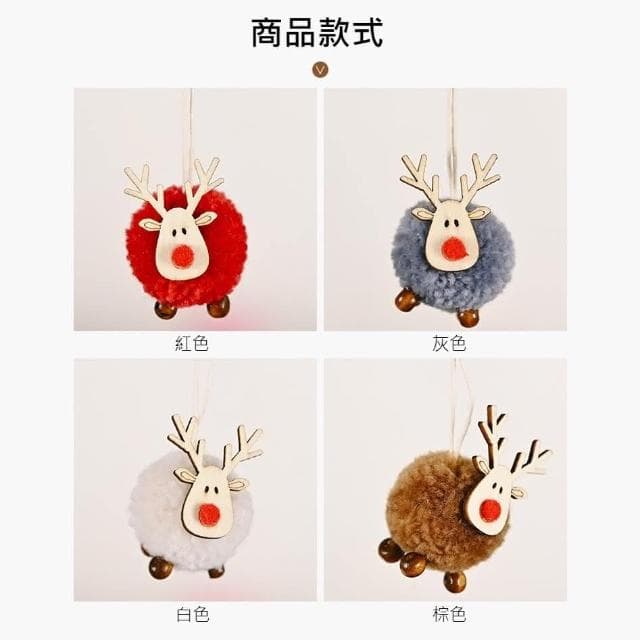 聖誕毛氈小鹿掛件聖誕樹裝飾 聖誕麋鹿 圓滾滾麋鹿 聖誕節 交換禮物 節日裝飾 居家擺設 送禮