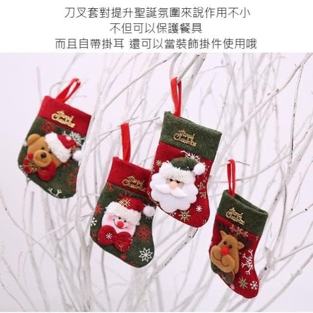 聖誕刀叉套聖誕節擺飾 聖誕樹裝飾 刀叉保護套 餐具套 交換禮物 聖誕掛飾 聖誕掛件 聖誕禮品