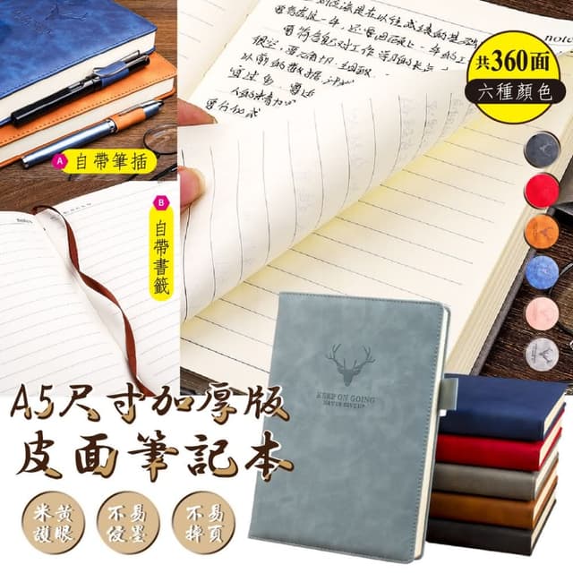 加厚皮面質感A5尺寸筆記本生日禮物 筆記本 加厚 送禮 商務記事本 學生筆記本