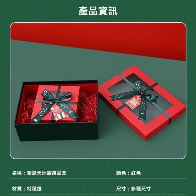 GIFTME5 聖誕包裝禮品盒-大款聖誕風禮盒 聖誕禮物盒 聖誕節禮物 交換禮物 送禮禮盒 節日送禮 送禮包裝