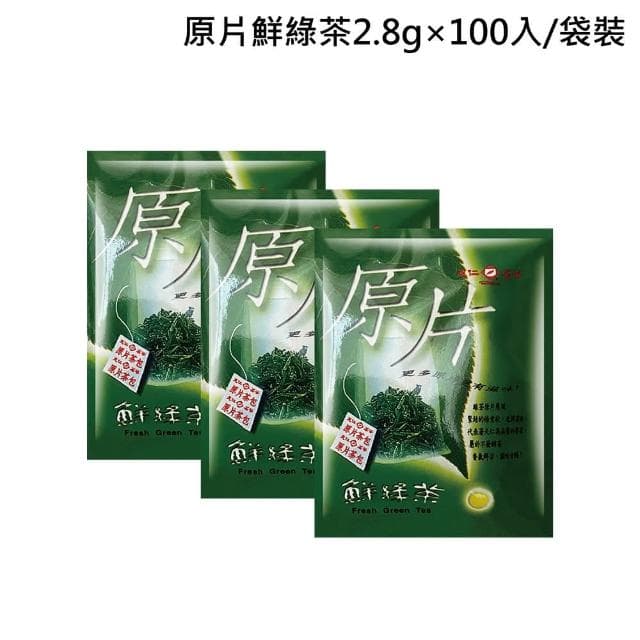 【天仁茗茶】-原片綠茶2.8g×100入/袋裝