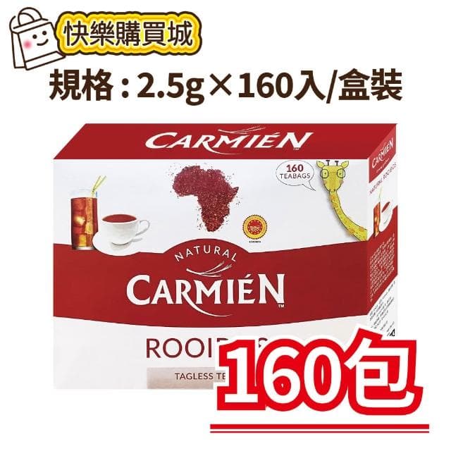 「Carmien」-南非博士茶2.5g×160入(8袋×20入裸包)/盒裝
