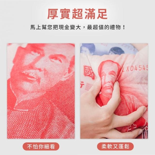 抱枕 超高清鈔票抱枕 新台幣抱枕 鈔票抱枕 千元抱枕 生日禮物 父親節禮物 母親節禮物 交換禮物(超高清 台灣印製抱枕 可水洗 軟澎)