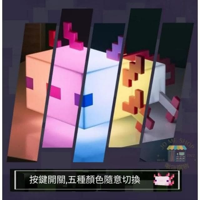 現貨 禮物🕯  ⛏️ 我的世界 Minecraft 麥塊 遊戲周邊 蠑螈燈 床頭小夜燈 夜燈 可變五色 模型 交換禮物