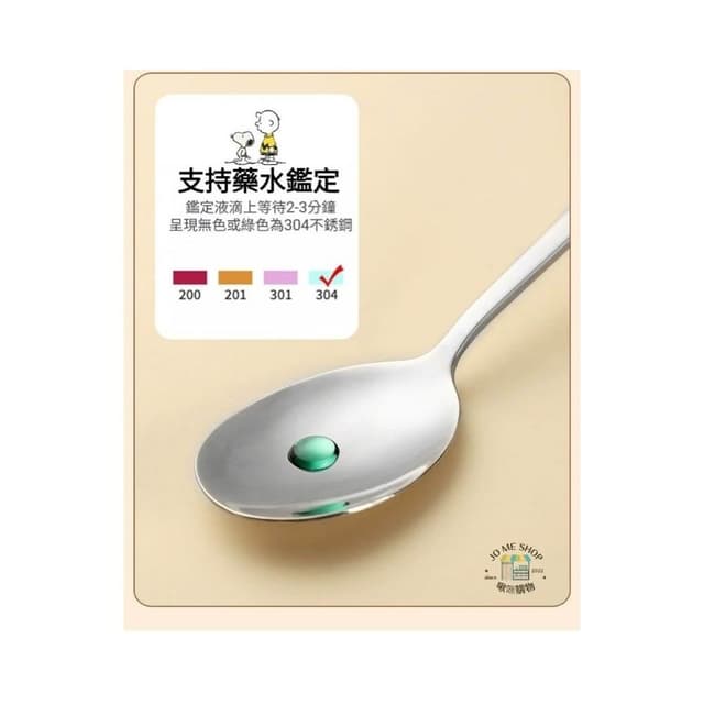 【SNOOPY 史努比】🐾官方✨️正版✨️Snoopy 史努比 餐具 304不鏽鋼 304 筷子 湯匙 叉子 學生餐具 套裝 四件式 隨身攜帶
