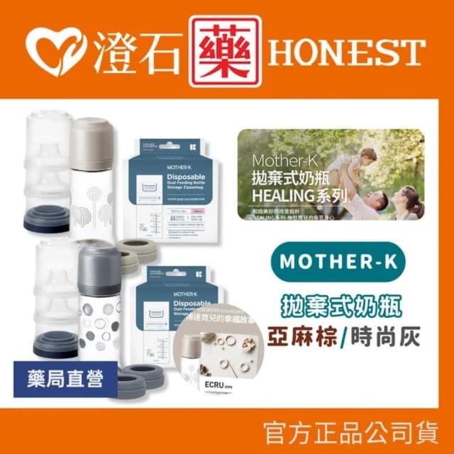 【MOTHER-K】拋棄式奶瓶外出吃3餐組澄石藥局✚實體店面