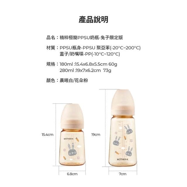 【MOTHER-K】精粹極簡PPSU奶瓶兔子限定版 280ml澄石藥局✚實體店面