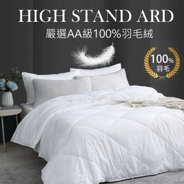 【紳娜多家居】MIT頂級飯店 羽絨100%純羽毛絨被 可乾洗 暖被 飯店棉被 羽絨棉被 羽絨被 棉被 冬被 被子