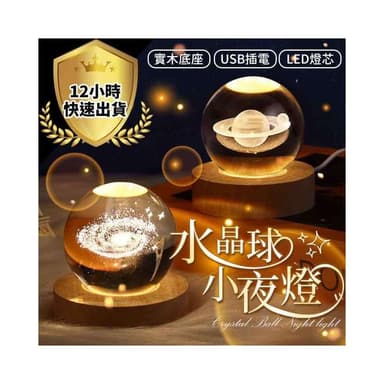 加大款 水晶球 水晶燈 小夜燈 氣氛燈 月球燈 星空燈 生日禮物 交換禮物 情人節禮物 交換禮物