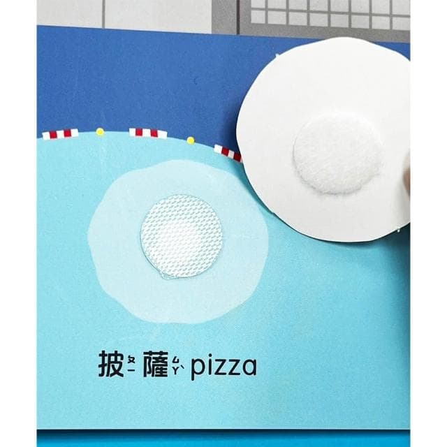【幼福】安靜黏貼遊戲書：超棒生日禮物