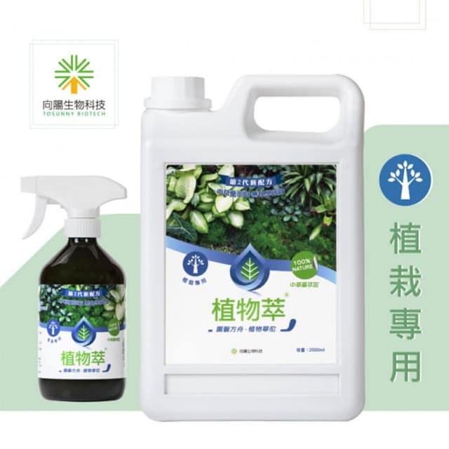 【欣榮園藝資材行】全館599免運 植物萃 2000ml 植栽專用 防治蚜蟲 紅蜘蛛 粉蝨 介