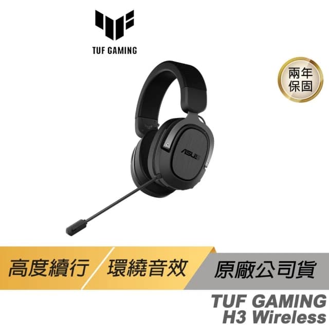 【ASUS 華碩】TUF Gaming H3 Wireless 耳罩式耳機(無線耳機 遊戲耳機 電競耳機 內建麥克風)