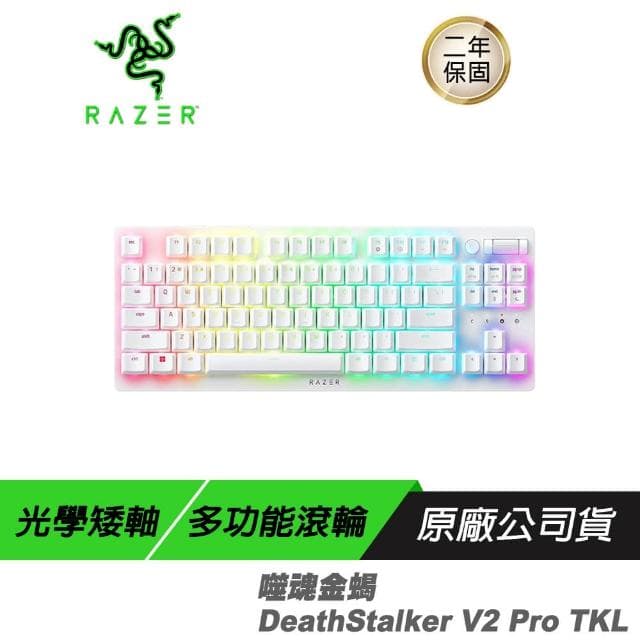 【Razer 雷蛇】Razer 雷蛇 Deathstalker V2 Pro TKL 噬魂金蝎 紅軸 矮軸 英文/白色無線鍵盤(電競鍵盤 超薄光學鍵盤)