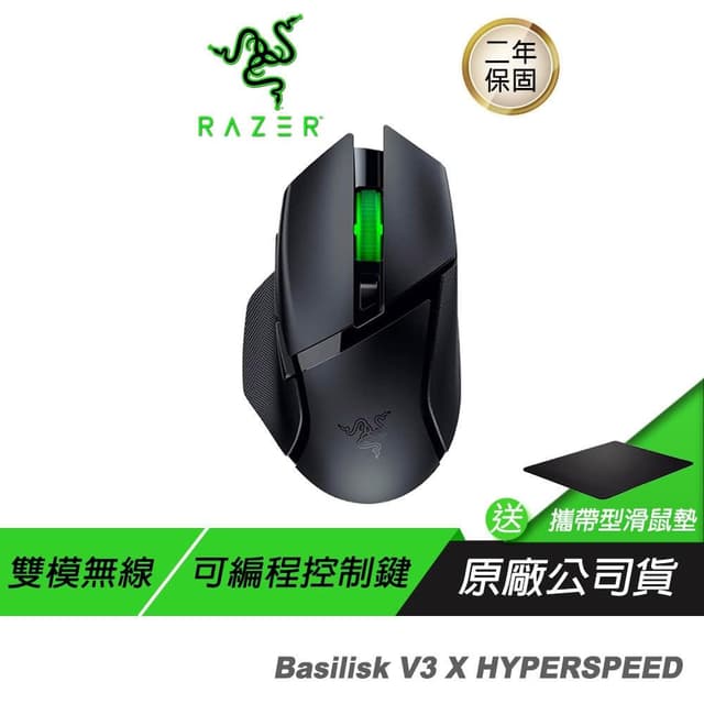 【Razer 雷蛇】Razer 雷蛇 BASILISK V3 X HYPERSPEED 電競滑鼠(巴塞利斯蛇V3 X速度版 無線)