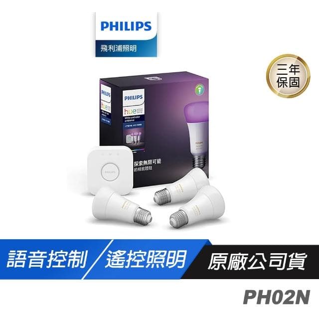 【Philips 飛利浦】Philips 飛利浦 PH02N Hue 全彩入門套件組 語音控制 遠端遙控 智慧照明 智能家居 全彩燈泡 RGB燈泡 LED燈泡 燈光控制器