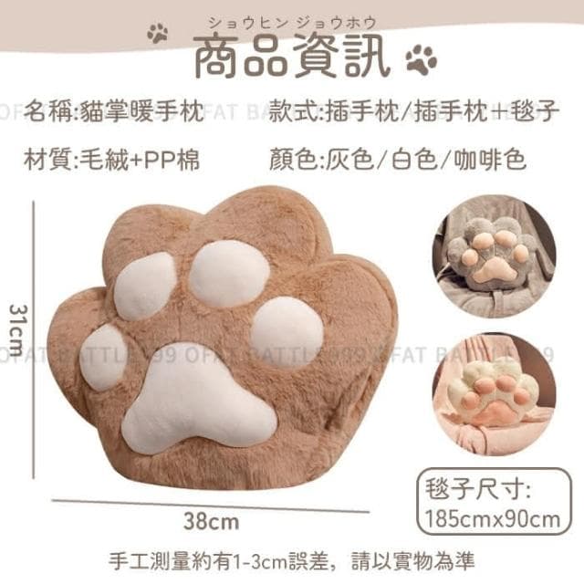 有毯子好溫暖 貓掌暖手枕 交換禮物 貓爪插手枕 貓掌肉球枕 暖手枕 午睡枕 趴睡枕 空調毯 暖手枕 聖誕節 HL55