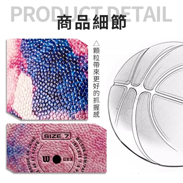 Wilson星空炫彩籃球 台灣現貨  七號籃球 室外籃球 室內籃球 男生生日禮物 籃球 curry R82
