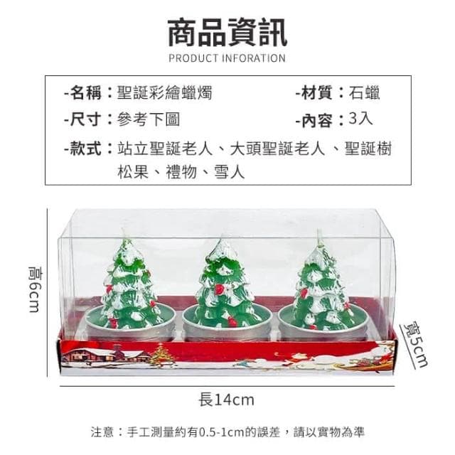 聖誕節蠟燭 三個一組 實拍+台灣出貨 彩繪蠟燭 聖誕節裝飾 聖誕節 佈置 聖誕禮物情人節表白求婚道具 HW46