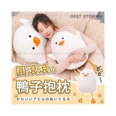 加油鴨抱枕   萌翻拍拍鴨抱枕  午睡抱枕 生日禮物 鴨子抱枕 兒童禮物 夾腿枕 汽車用靠枕 抱枕 HL118