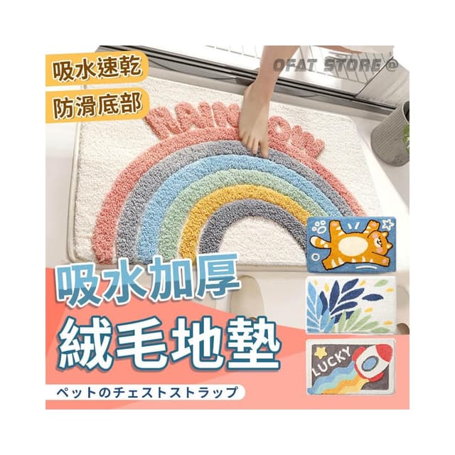 質感包裝🧸 卡通絨毛吸水地墊 貓咪地墊 絨毛地墊 防滑地墊 腳踏墊 浴室地墊 生日禮物 門口地墊 吸水地墊 HD05