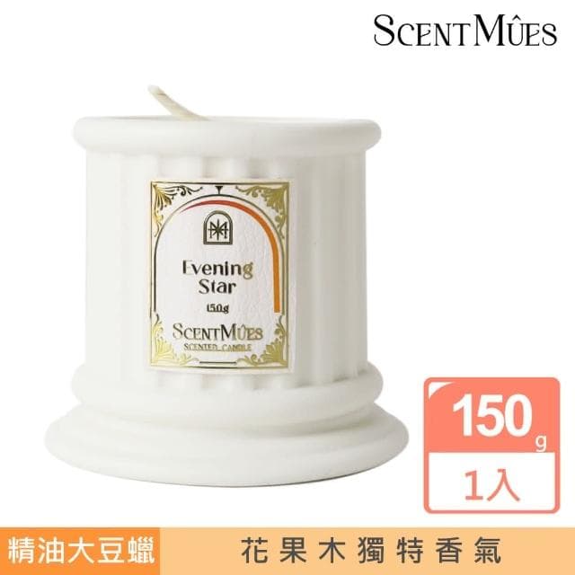 【ScentMues 森繆斯】Mucha晚星 精油香氛大豆蠟燭 150g 層次東方調(慕夏 月與星辰系列)