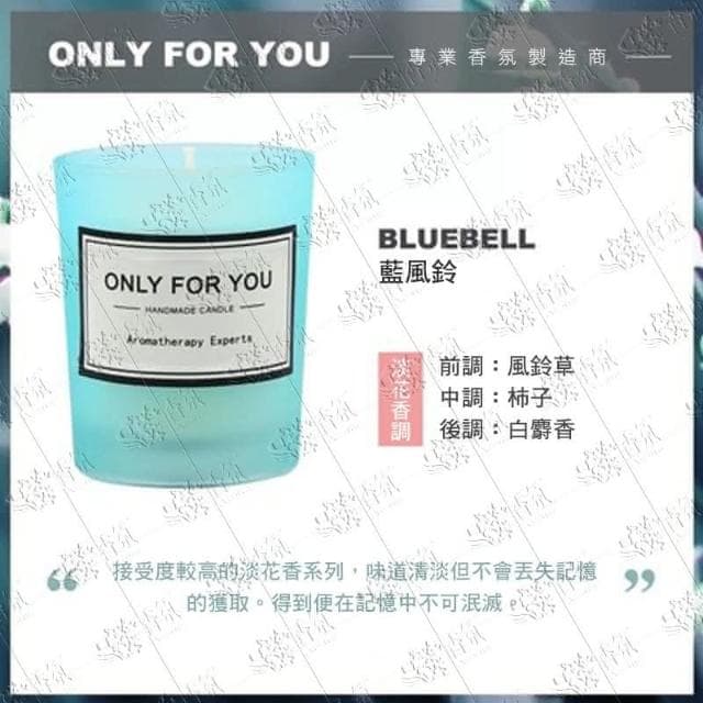 香氛蠟燭 求婚小物 婚禮小物 Only For You 蠟燭