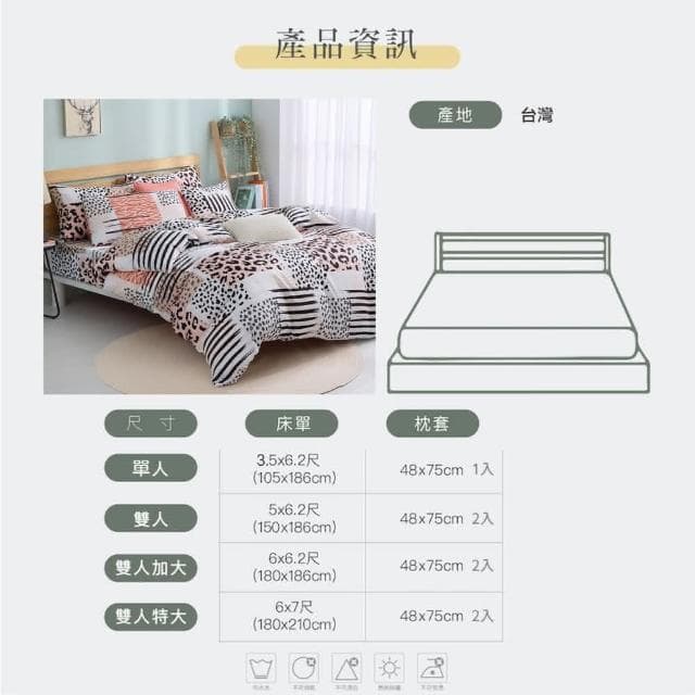 【Blue Cat 藍貓】台灣製造 舒柔棉床包枕套組 床包 床單 寢具(豹紋)
