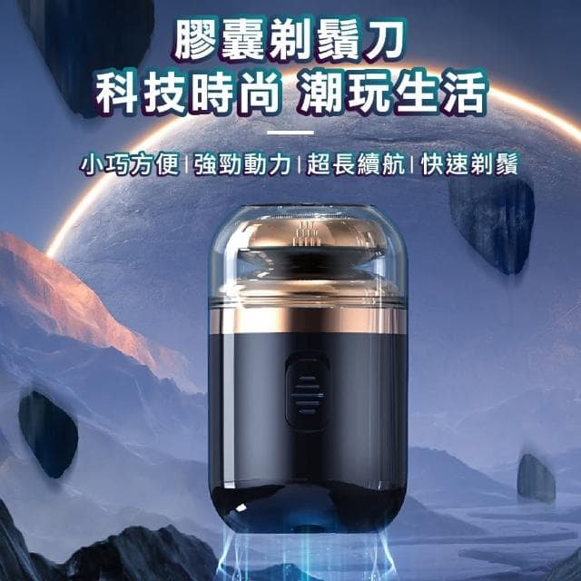 旅行迷你刮鬍刀(電動刮鬍刀 迷你刮鬍刀 電鬍刀 除毛刀 剃鬚刀 USB充電 全機可水洗)