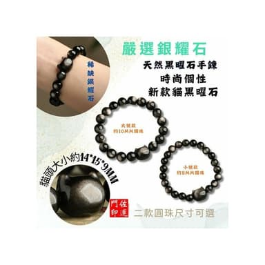 文匯閣商城佐運門 黑夜精靈 招財貓 天然銀曜石手串  黑曜石男女手鍊 閨蜜 情侶 生日禮物 情侶手鍊 開運手鍊