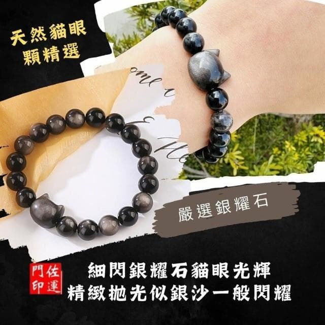 文匯閣商城佐運門 黑夜精靈 招財貓 天然銀曜石手串  黑曜石男女手鍊 閨蜜 情侶 生日禮物 情侶手鍊 開運手鍊