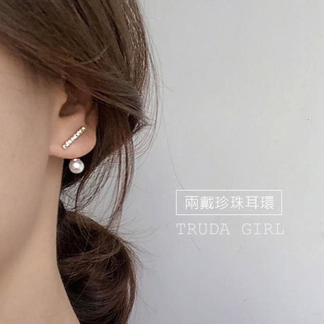 《杜達女孩》兩種戴法 超精緻氣質簡約仿鑽石一字仿珍珠耳環 小巧 耳環 耳釘 耳飾 排鑽耳環 仿珍珠耳環 仿鑽耳環 韓國