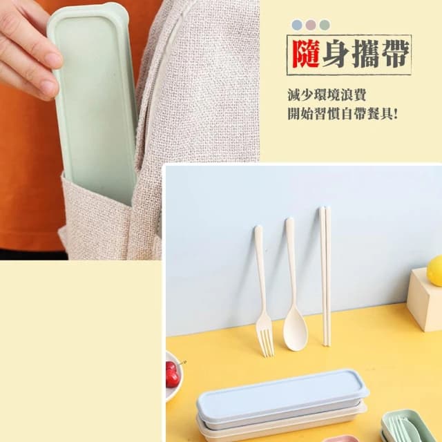 小麥餐具 三件組 小麥秸稈 環保餐具免洗餐具 環保餐具 餐具組外出餐具組 環保筷