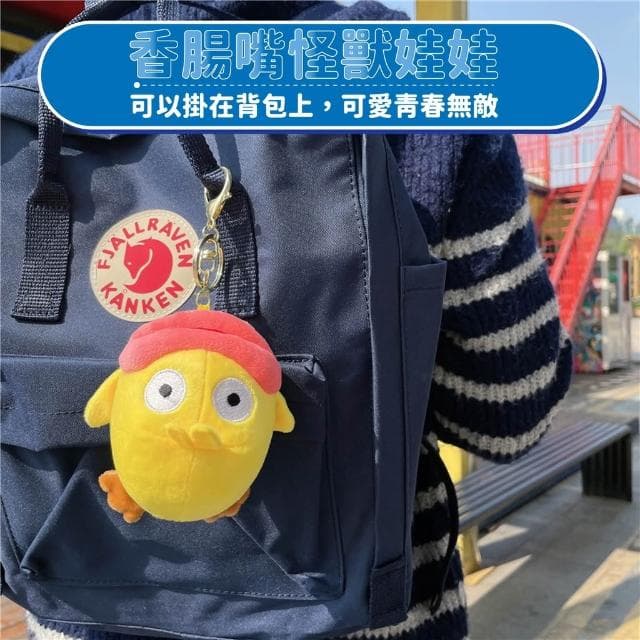 香腸嘴娃娃 大嘴娃娃 吊飾 怪獸大嘴吊飾 鑰匙圈 包包吊飾 吊飾 掛件  娃娃機 娃娃 生日禮物 裝死兔