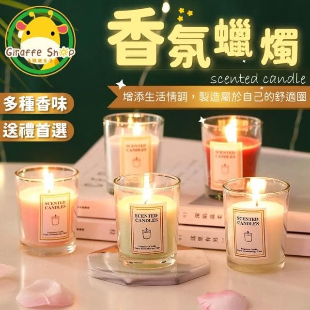 香氛蠟燭 香氛 蠟燭 香看 果香調 花香調 香 薰香 淡花香調 情人節禮物 新年禮物 生日禮物