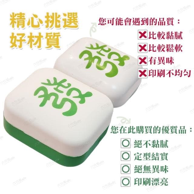 【六分埔禮品】麻將可回彈捏捏樂-單入-任選(過年新年龍年春節小物裝飾佈置吊飾造型遊戲道具療癒發洩玩具)