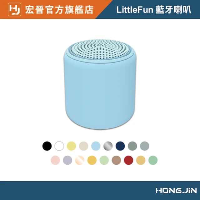 【HONG JIN】LittleFun 藍牙喇叭 串聯式藍牙喇叭(TWS 串聯式藍牙音箱 藍牙5.0 迷你音響 串聯式 藍芽 小喇叭)