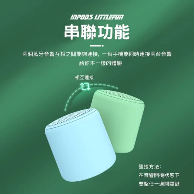 【HONG JIN】LittleFun 藍牙喇叭 串聯式藍牙喇叭(TWS 串聯式藍牙音箱 藍牙5.0 迷你音響 串聯式 藍芽 小喇叭)