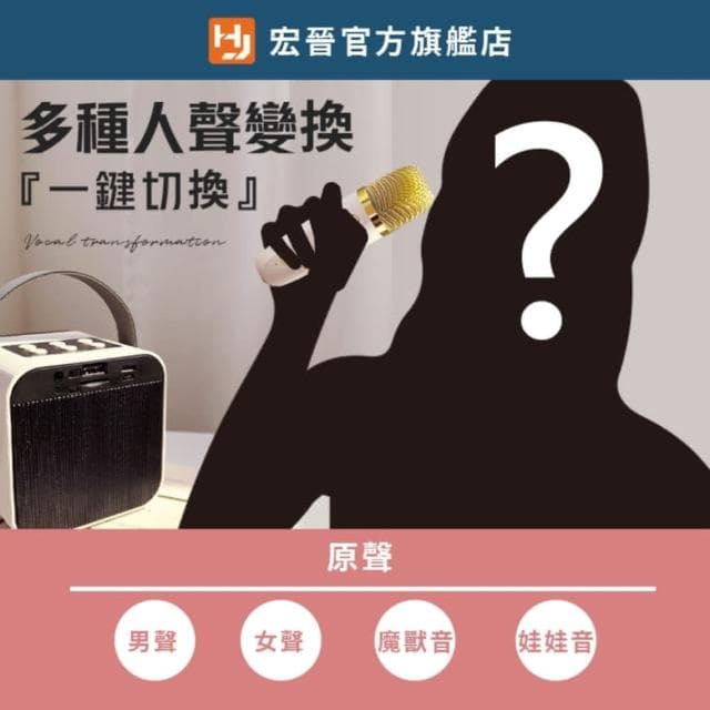 【HONG JIN】ZX-03 K歌藍牙音箱(隨身手提K歌喇叭  藍牙音響 卡拉OK 導唱伴奏 消原音 交換禮物)