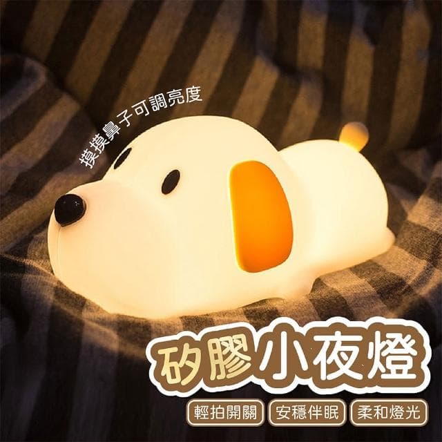 舒米好物拍拍燈 LED 小夜燈 伴眠燈_狗狗(白色 情人節禮物 生日禮物 躺平鴨 交換禮物)